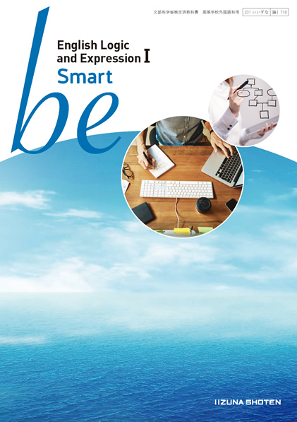 新課程英語教科書 | 株式会社いいずな書店