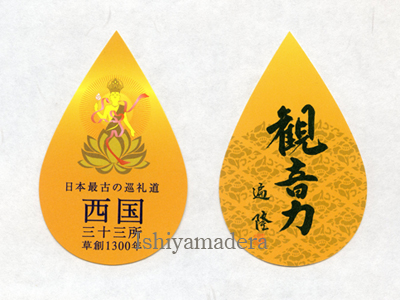 4月15日「日本巡礼文化の日」制定と特別散華の配布 | 大本山 石山寺