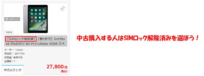 iPad 第5世代（2017）を格安SIMで使う手順を解説｜SIMっちゃお！