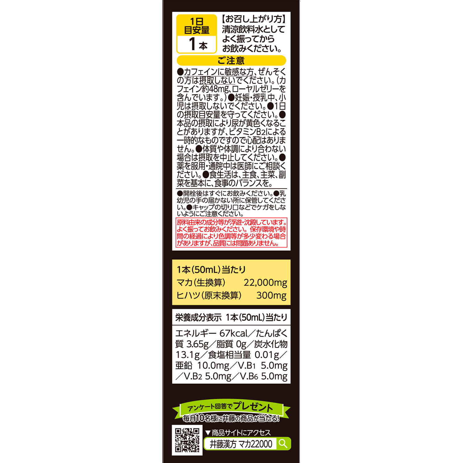 マカ22000極TERA MAX | 健康食品のことなら井藤漢方製薬