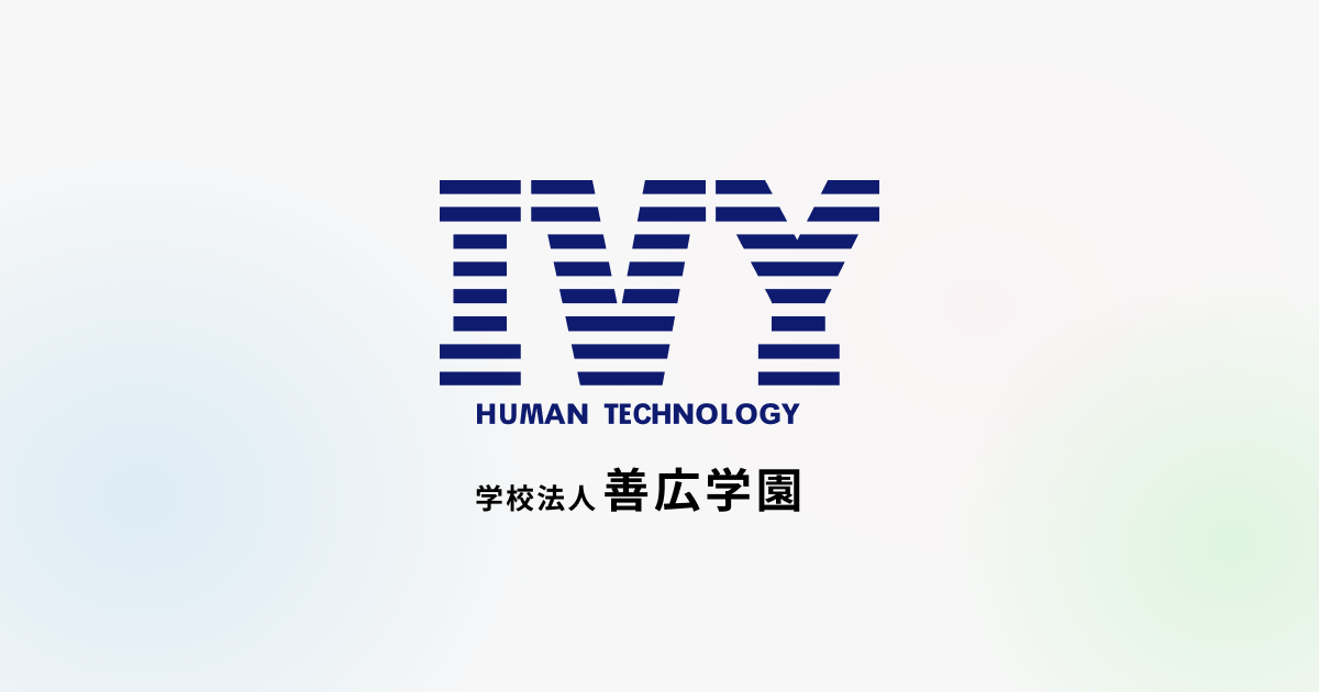 IVY専門学校 (学校法人 善広学園) - IVY専門学校 | 学校法人 善広学園