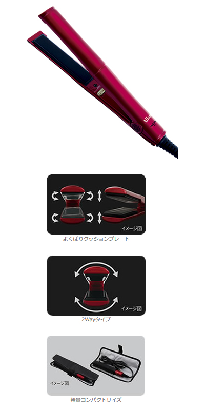 生産終了製品 コンパクトストレート＆カールアイロン HS-A30【マクセル