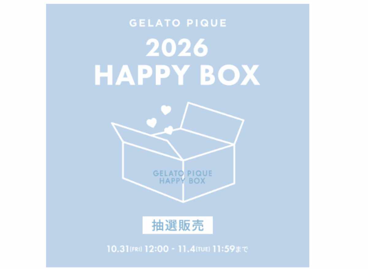 ジェラピケ2026年福袋 10月31日予約開始 定番の「もこもこニット」など