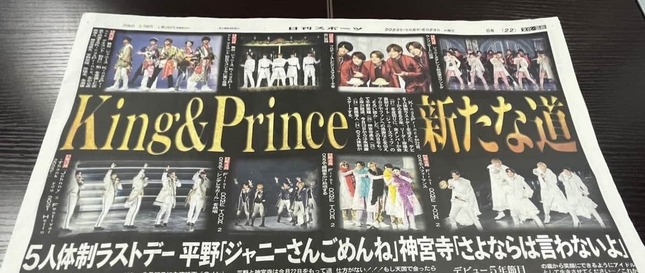 キンプリありがとう」と転売しまくる 5人体制との別れ伝える紙面: J