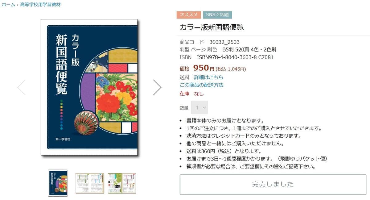 界隈」に刺さった「国語便覧」、6回再販しても即完売！ 「本離れ」の令
