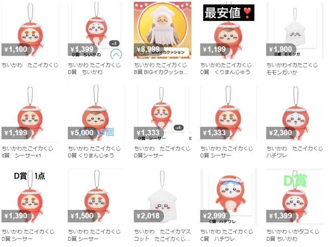 ちいかわ「たこイカくじ」商品ないのに転売 Xでは当選者間で「物々交換