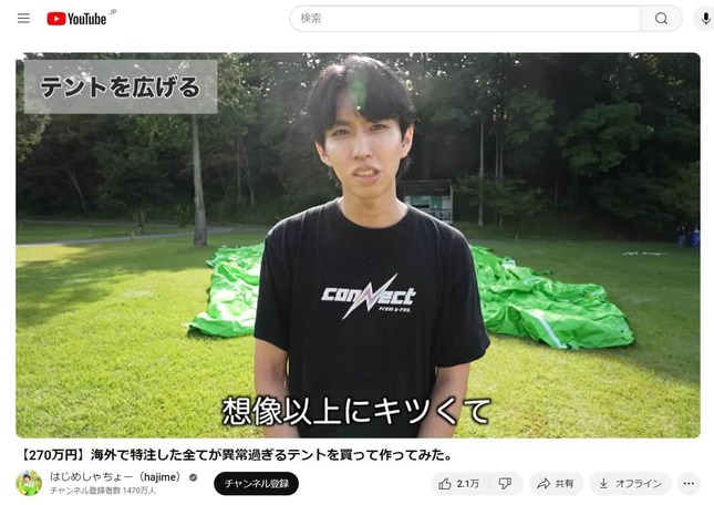 はじめしゃちょー、総額275万円「超巨大テント」購入 「魔人ブウの家