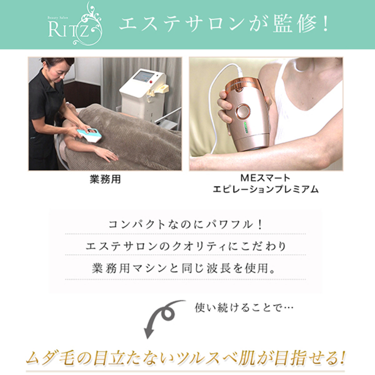特別価格】MEスマートエピレーションプレミアム／ムダ毛ケアアイテム