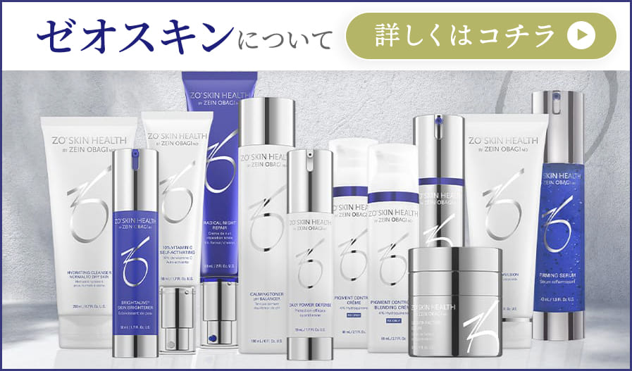 ミラミン ZO SKIN HEALTH（ゼオスキン）｜取扱い商品｜美容整形・美容