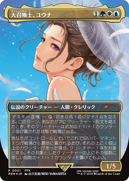 大召喚士、ユウナ/Yuna, Grand Summoner (その他 プロモ) - ジョニーの