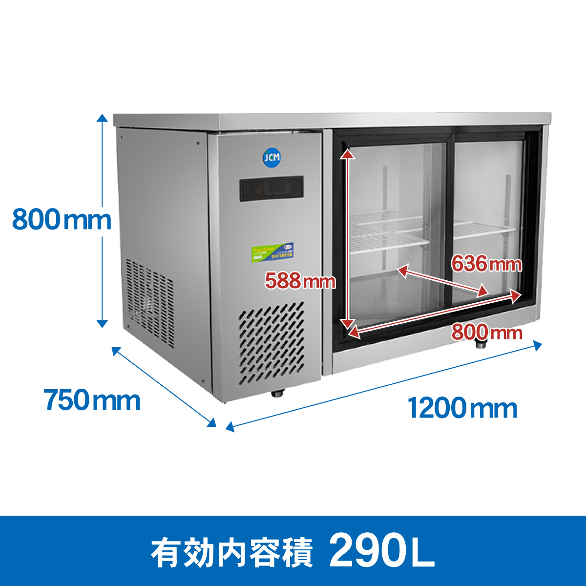 JCMオフィシャルショップ / ヨコ型冷蔵ショーケース【JCMS-1275T-IN】