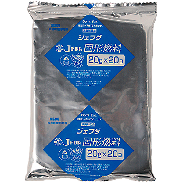 料理用 固形燃料20g｜オリジナル商品｜株式会社ジェフダ（JFDA）