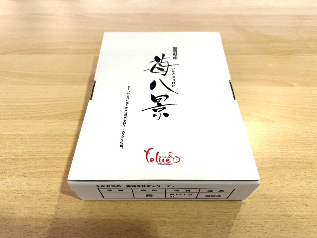 滋賀県産いちご「紅ほっぺ」3Lサイズ 約250g×2パック: 近江の味彩