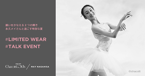 8/8(金)コラボウェア発売】チャコットスペシャル企画 永久メイによる