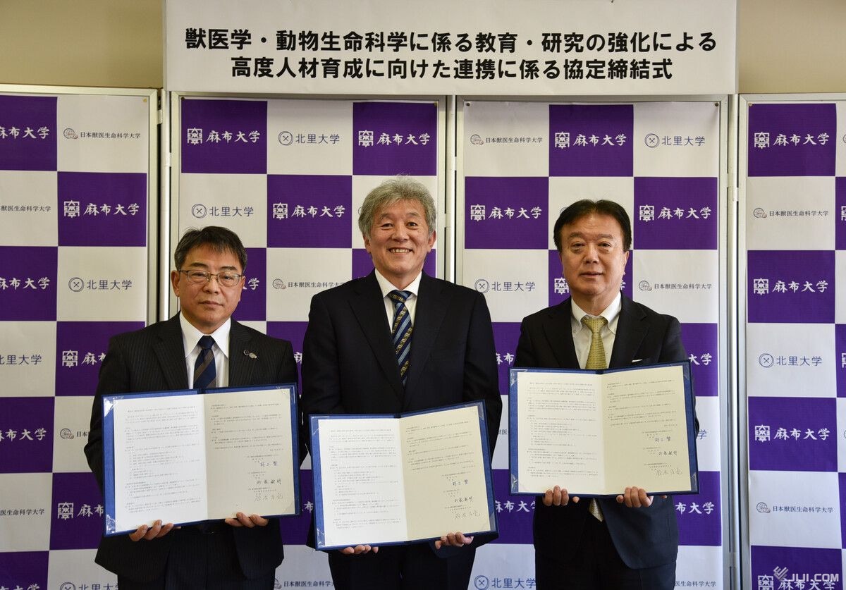 画像・写真：獣医学など教育研究強化で連携 麻布大と北里大、日本獣医