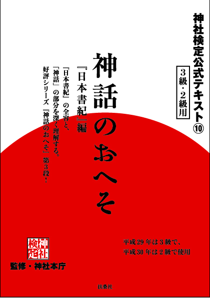 テキスト・問題集 - 神社検定
