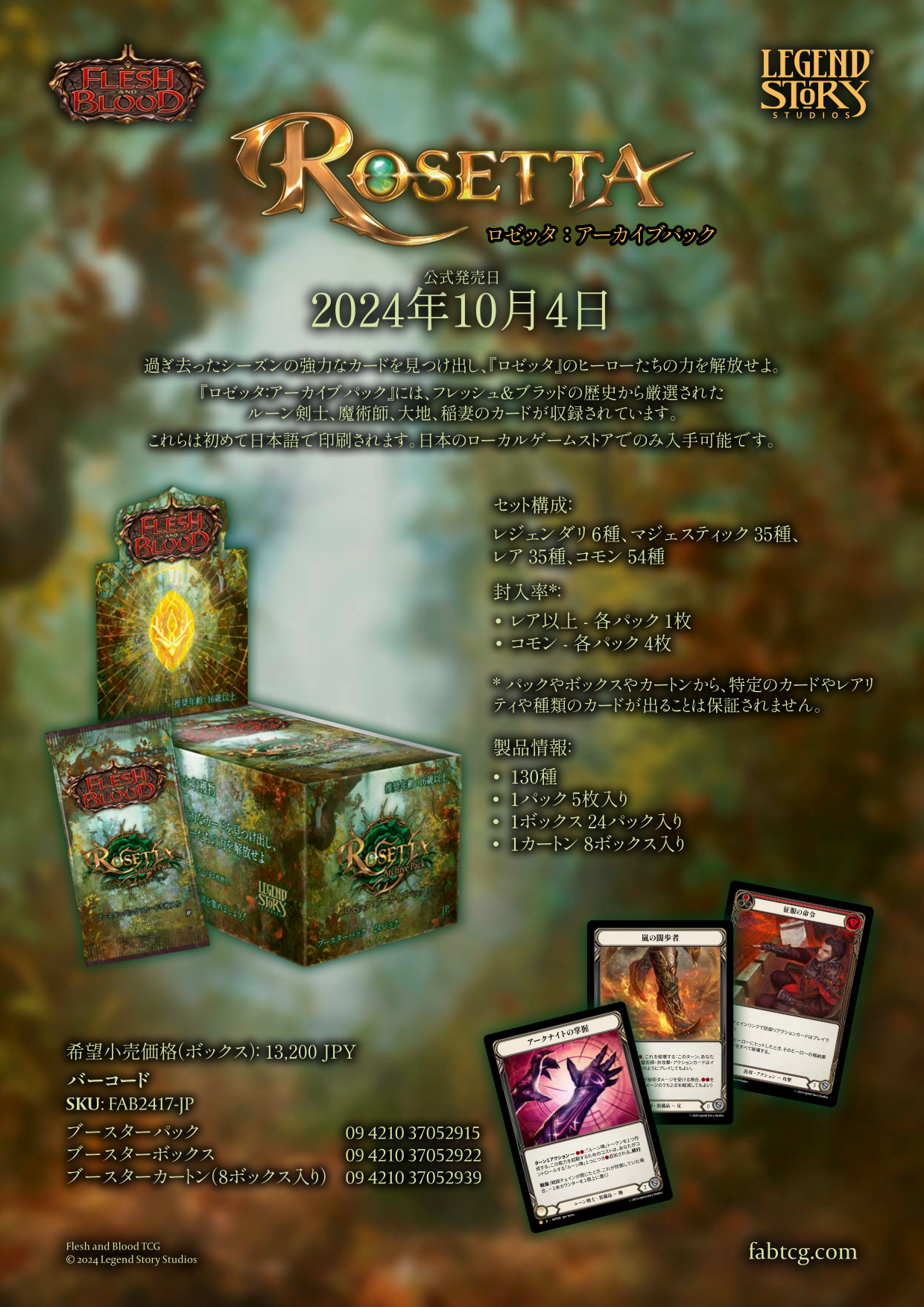 FLESH AND BLOOD】日本語版限定発売！ ロゼッタ：アーカイブパック