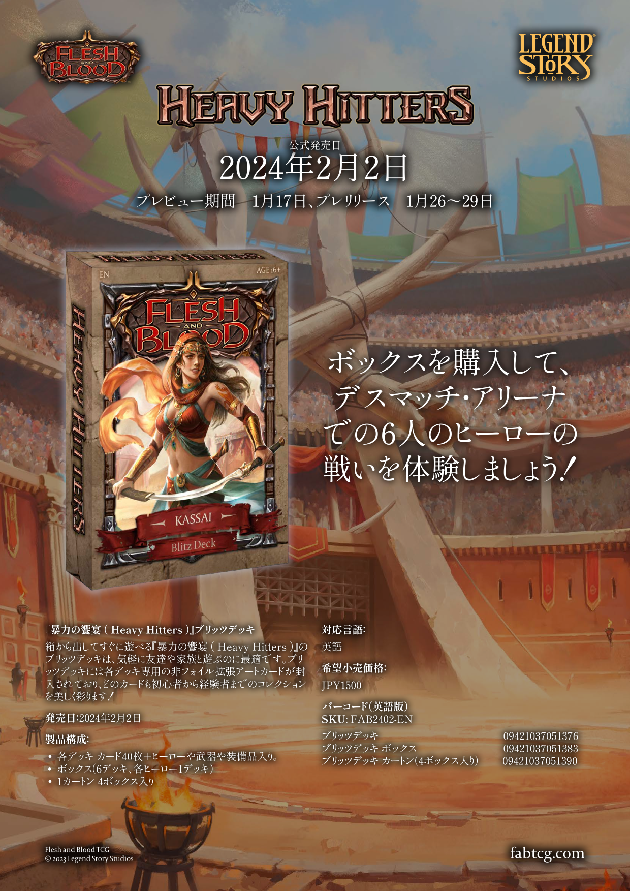 FLESH AND BLOOD】カードセット一覧