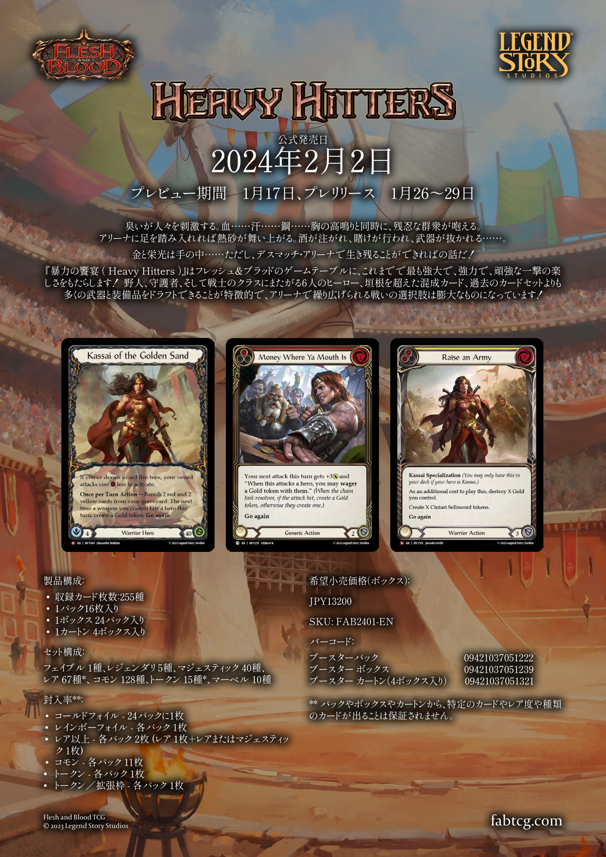 FLESH AND BLOOD】カードセット一覧