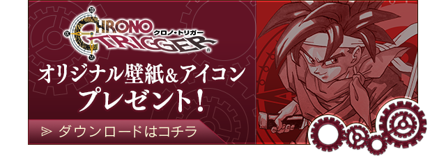 CHRONO TRIGGER クロノ・トリガー | SQUARE ENIX