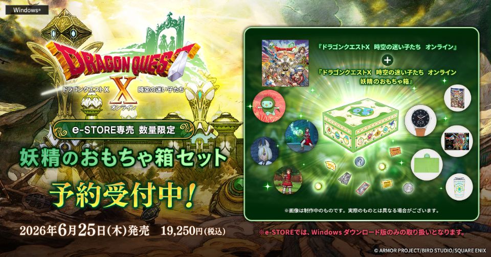 e-STORE専売『ドラゴンクエストX 時空の迷い子たち オンライン 妖精の