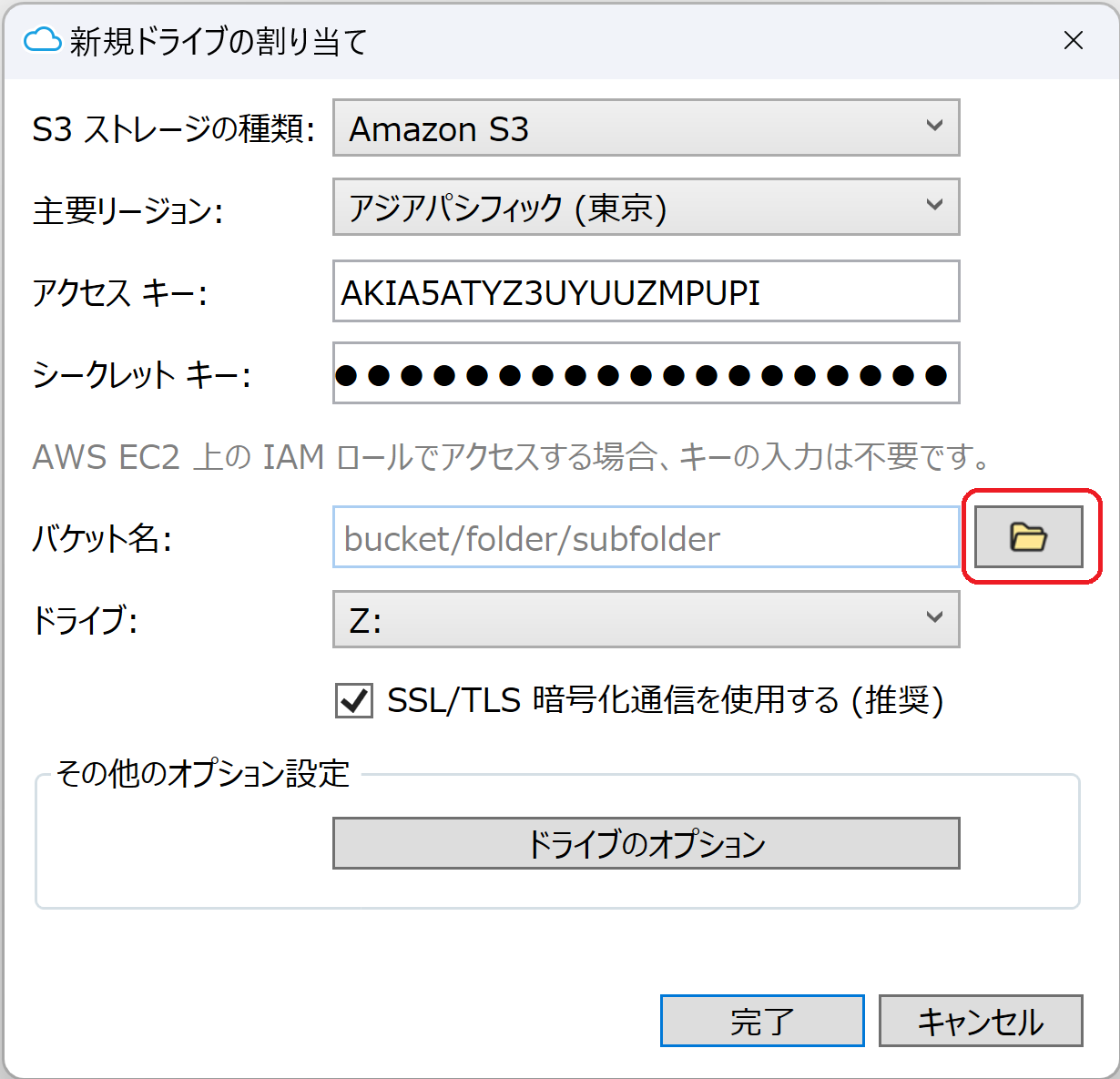 Amazon S3バケットをWindowsにマウントする - JPCYBER