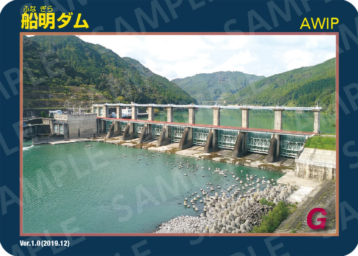 船明ダム | J-POWERダムカード配布案内 | J-POWER 電源開発株式会社