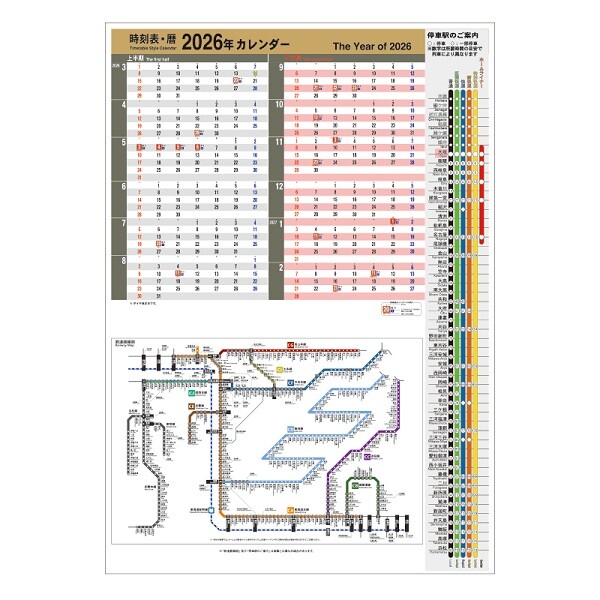 お部屋の壁に、駅の風景を取り入れる。駅時刻表と路線図を日常に