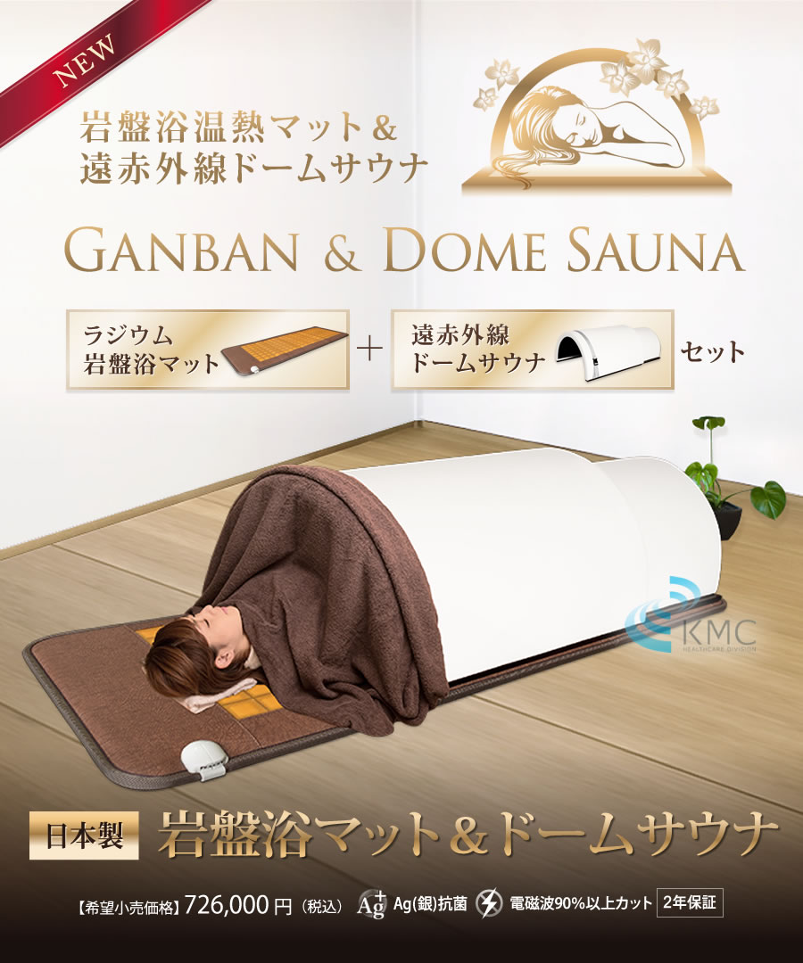 サウナキャンペーン】日本製・岩盤浴マットセット(岩盤浴マット+遠