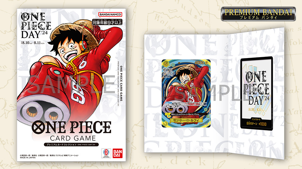 PREMIUM BANDAI プレミアムカードコレクション - ONE PIECE DAY'24