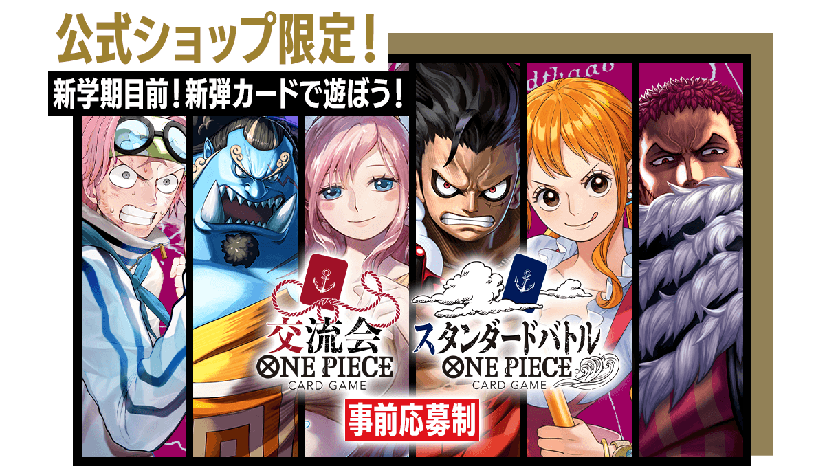 終了]新弾リーダーカード限定交流会/スタンダードバトル − EVENTS