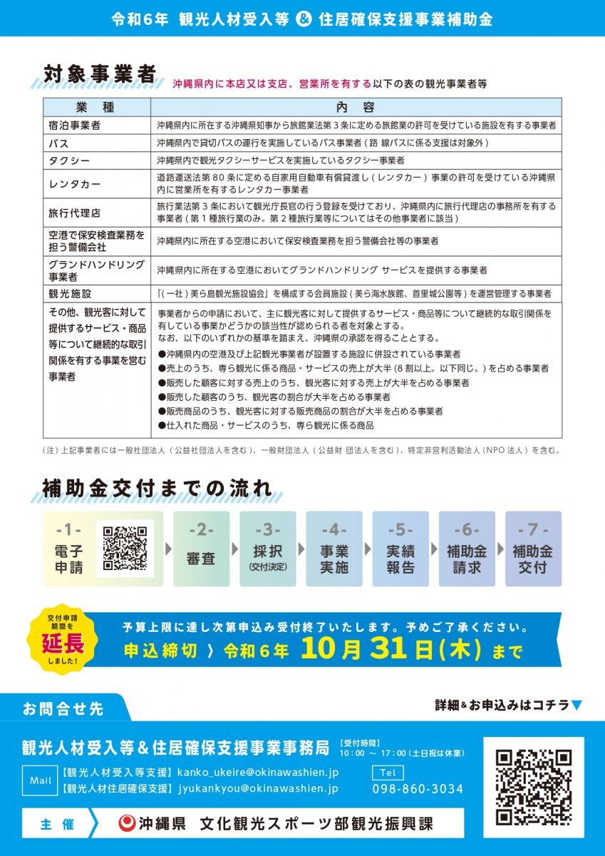 沖縄県からのお知らせ】「観光人材住居確保支援補助金」にかかる事業