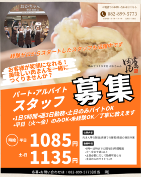 お知らせ｜広島肉まんの馬木てづくり工房おかちゃん｜餃子・シュウマイ