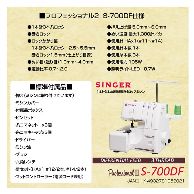 予約商品] 福ミシン 松 SINGER-シンガー- コンピューターミシン
