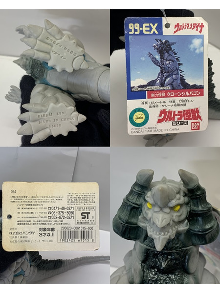 ウルトラ怪獣シリーズ 99-EX 剛力怪獣 クローンシルバゴン タグ付き