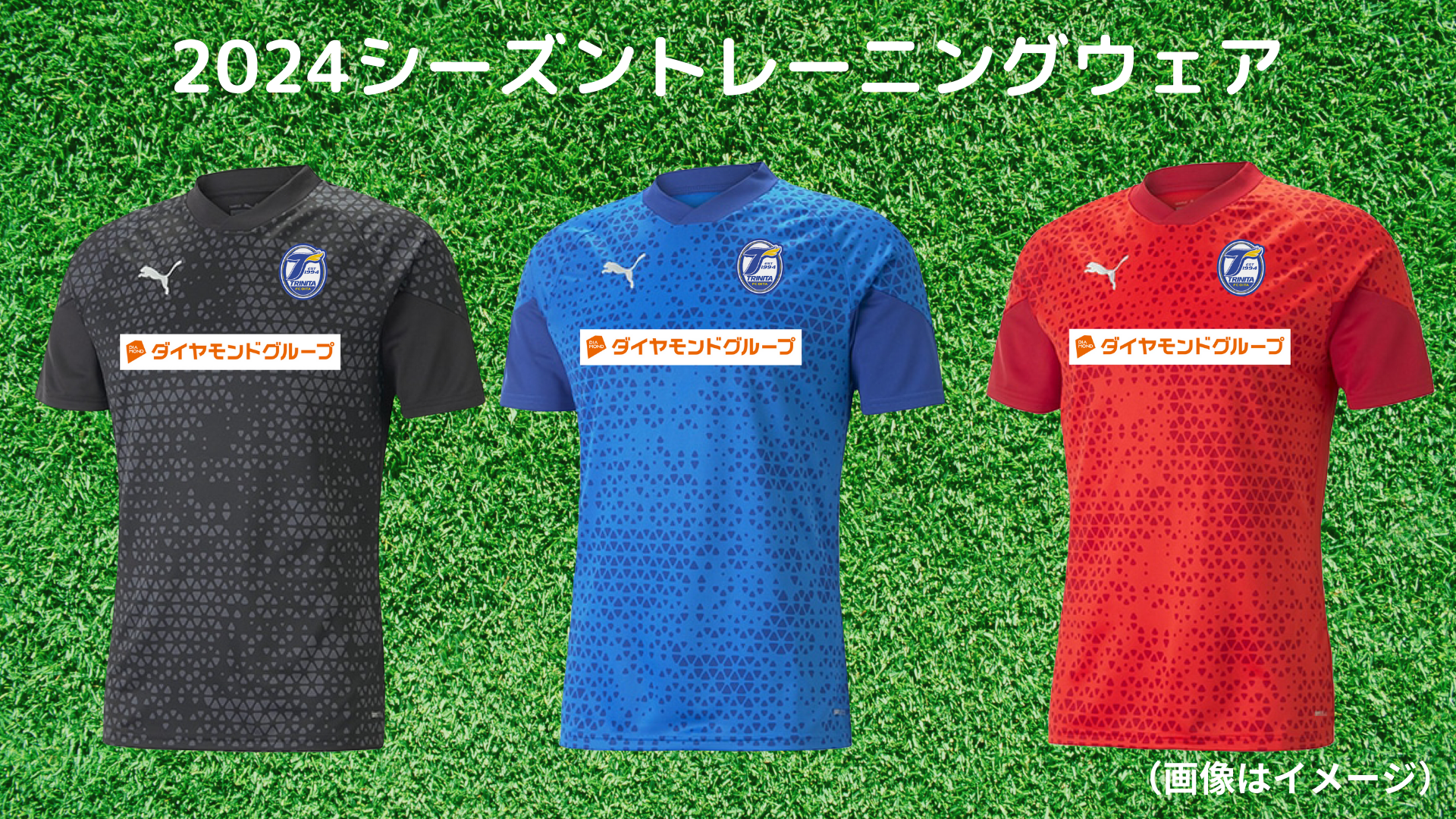 スポンサー】大分トリニータ 2024年シーズン新規トレーニングウェア