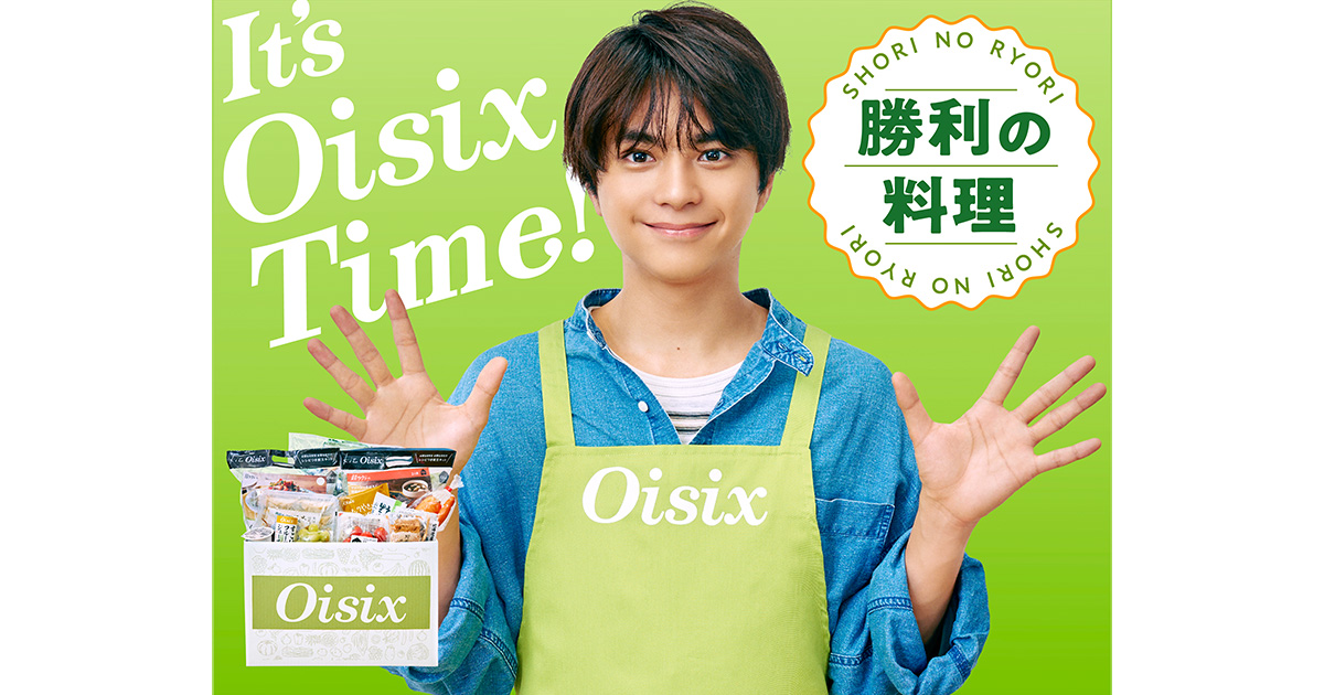 Oisix ブランドアンバサダーに Oisix愛用者の佐藤勝利さん就任