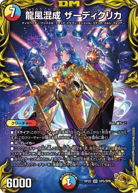 デュエル・マスターズ 金トレ 龍風混成 ザーディクリカ 買取しました