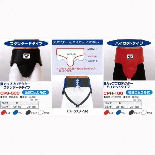 ウイニング(WINNING) ボクシング カッププロテクター カラーオーダー