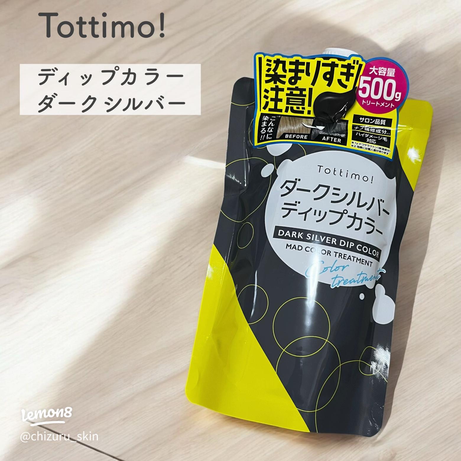 トッティモ！ダークシルバーのディップカラーで簡単ヘアカラー