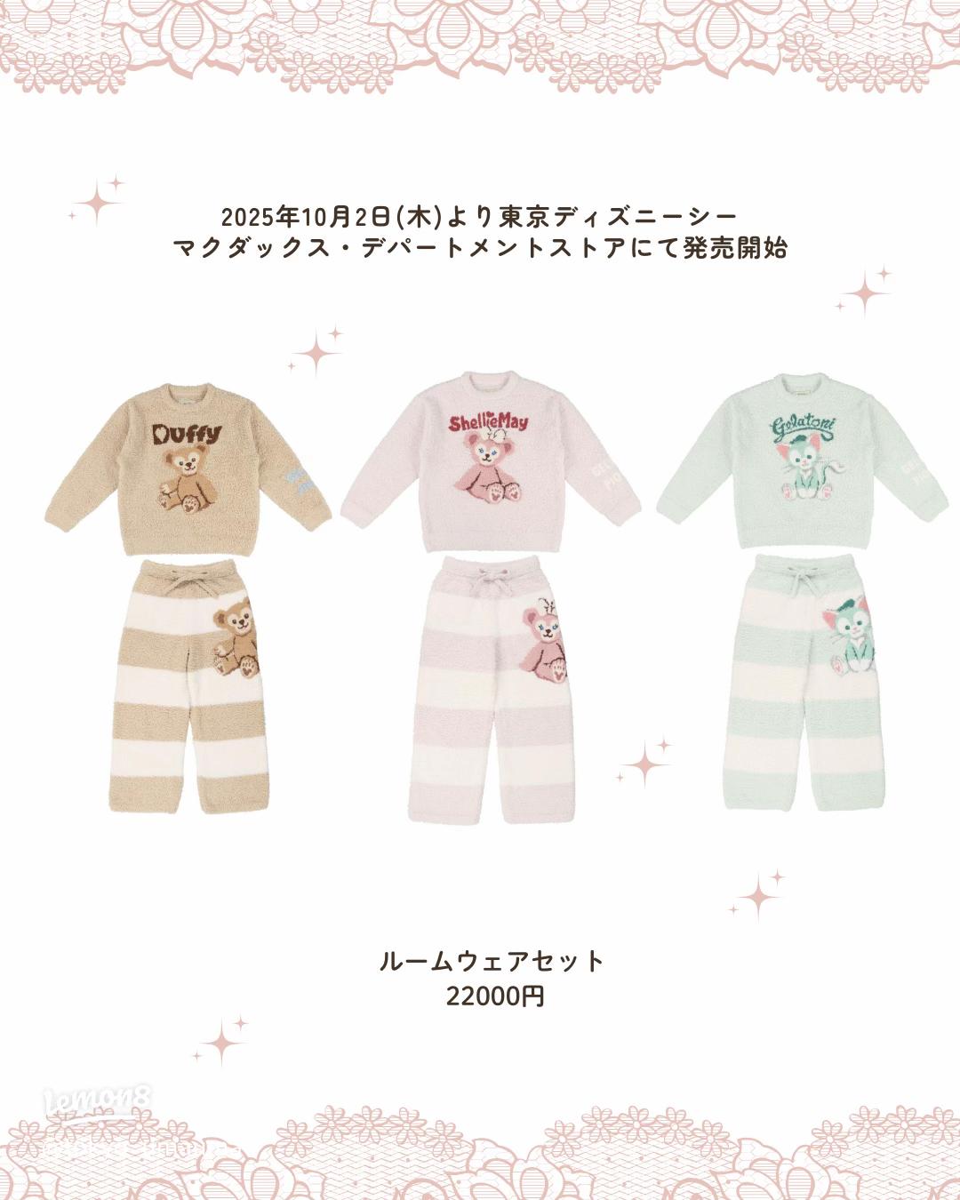 2025年10月発売｜ディズニーシー限定ダッフィー×ジェラピケの秋冬