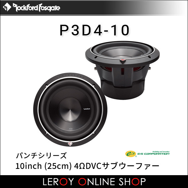 ROCKFORD FOSGATE（ロックフォード・フォズゲート）のサブウーファー