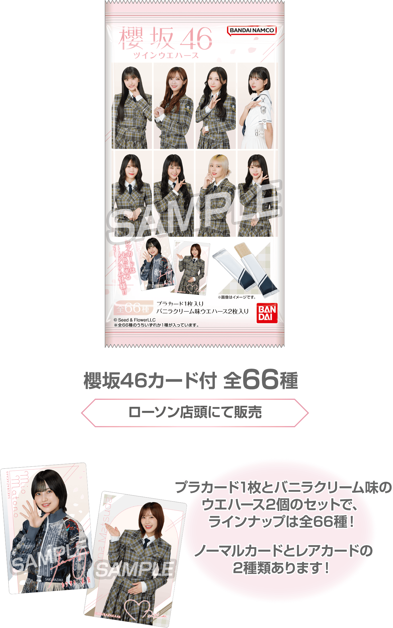 櫻坂46 日向坂46キャンペーンで盛り上げ大作戦|ローソン創業50年記念サイト