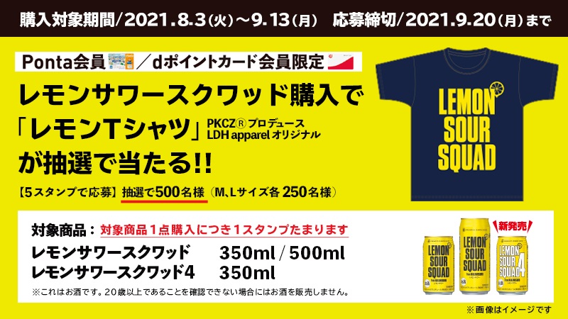 お酒の注目商品】EXILEメンバー監修のレモンサワー「レモンサワー