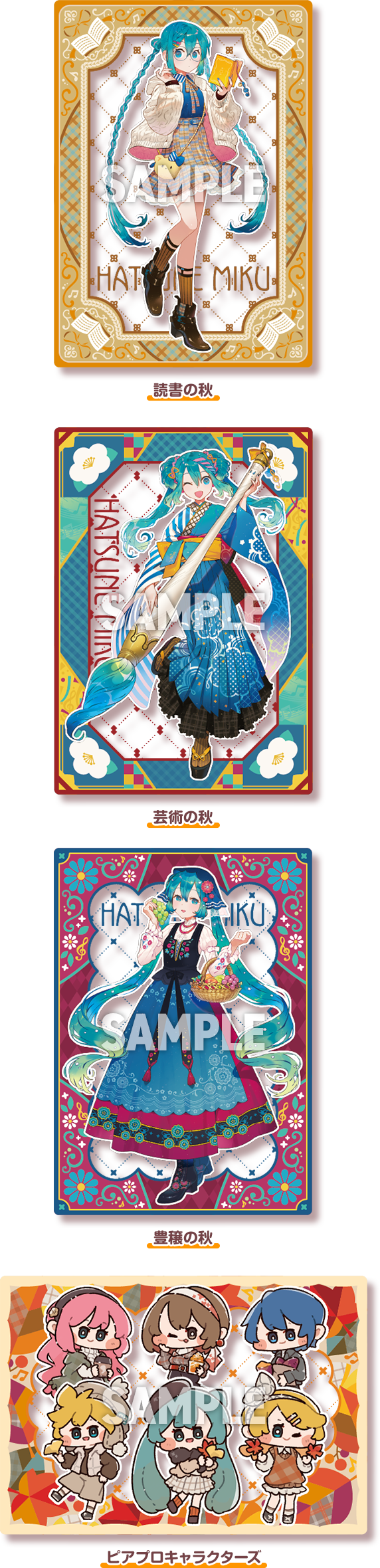 オリジナルビジュアルシートがもらえる！｜初音ミクLAWSONキャンペーン