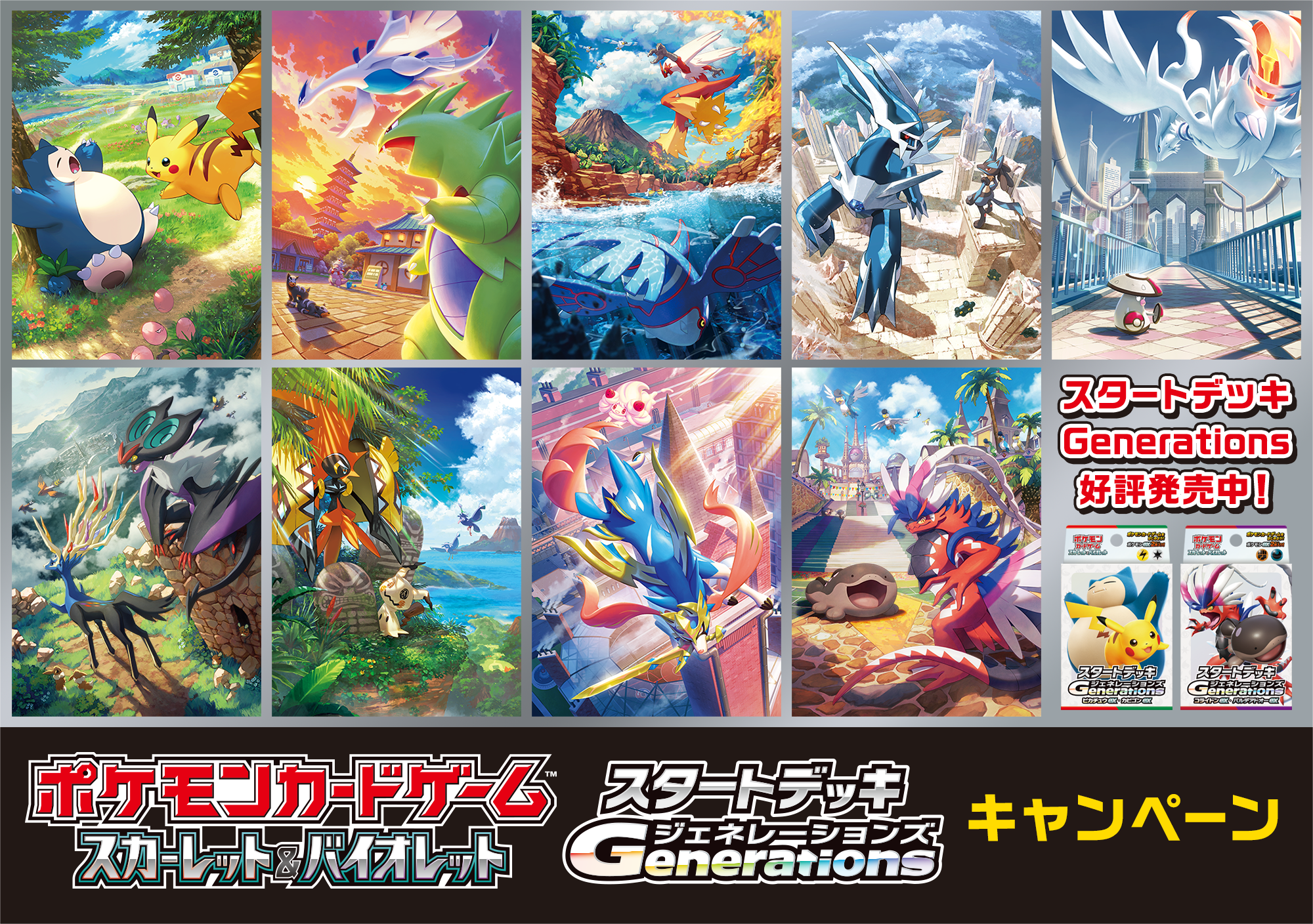 ポケモンカードゲーム」キャンペーン｜ローソン研究所