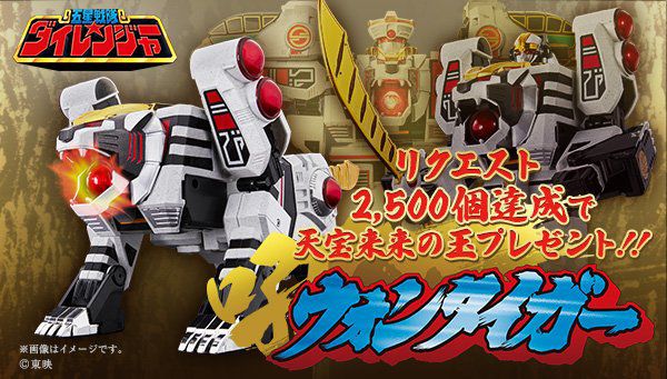 五星戦隊ダイレンジャー「戦隊職人 DXウォンタイガー」が商品化＆天