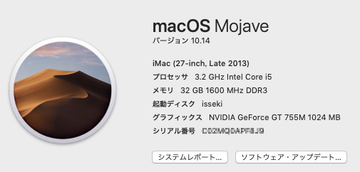 2013 iMacの1TBハードディスクを2TBのSSDに換装して貰ったら激速で