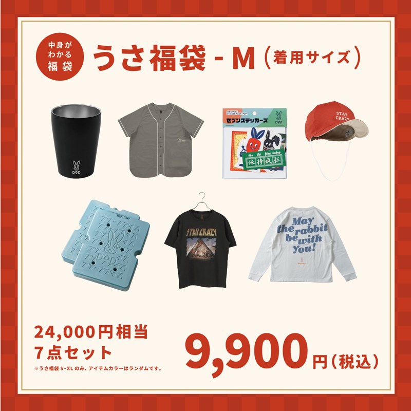 7万円相当のキャンプギアが約3万円で？！DODの2025年「うさ福袋」を