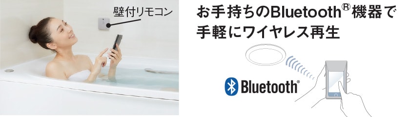LIXIL | 浴室 | リデア | 機能 | 楽しい